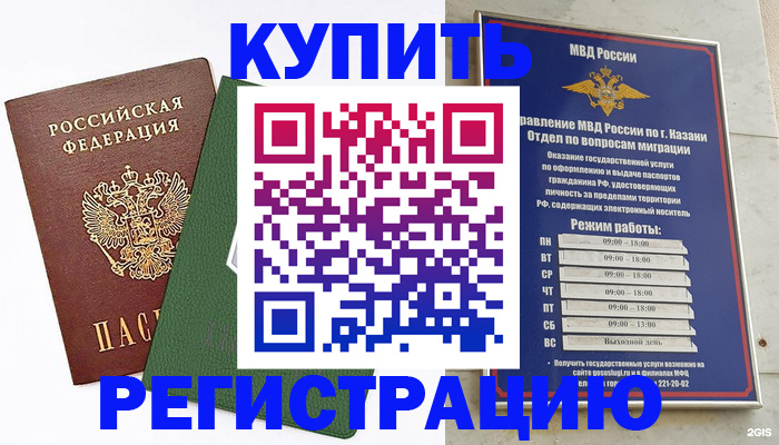 временная регистрация купить в Пугачёве